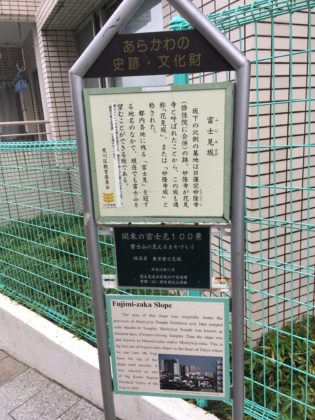 日暮里の冨士見坂