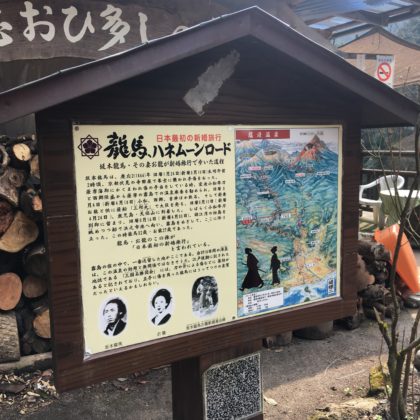 塩浸温泉龍馬公園