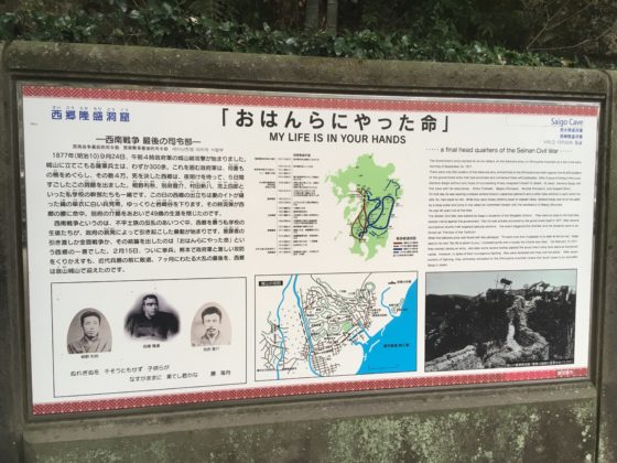 西郷隆盛終洞窟