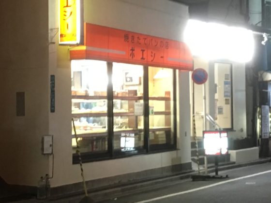 手作りパン　ポエシー　三ノ輪