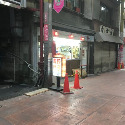 ジョイフル三ノ輪