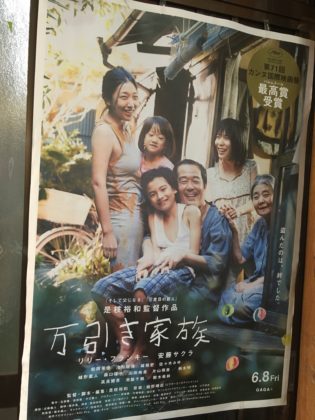 ジョイフル三ノ輪　万引き家族