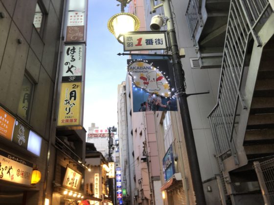 赤羽を街散歩 昼飲み せんべろの聖地として名高い街とは 街ブラ仙人の放浪記