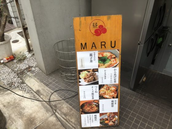 中目黒MARU