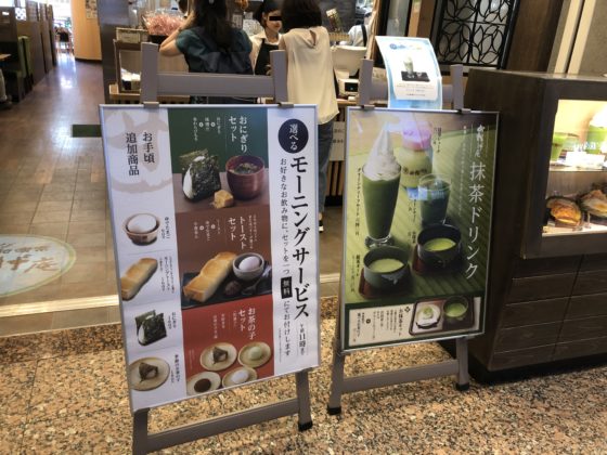 コメダ珈琲おかげ庵