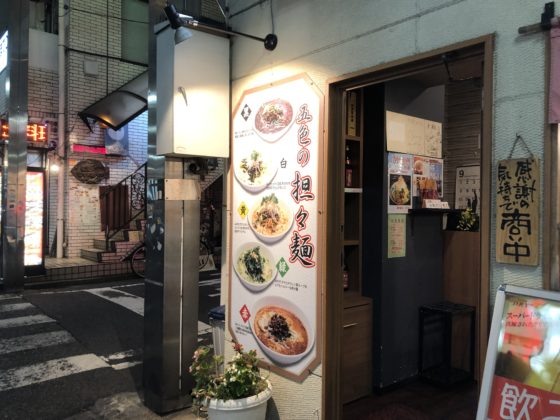 桜木町　天府