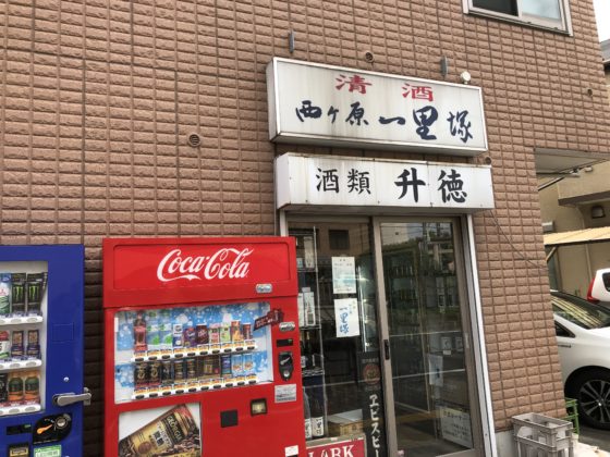 升徳酒店