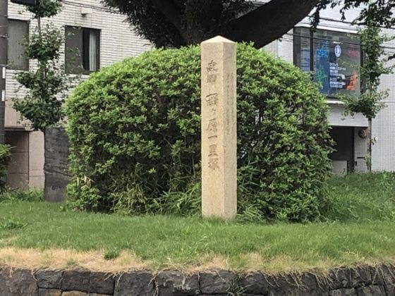 西ヶ原の一里塚