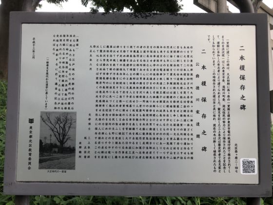 西ヶ原の一里塚