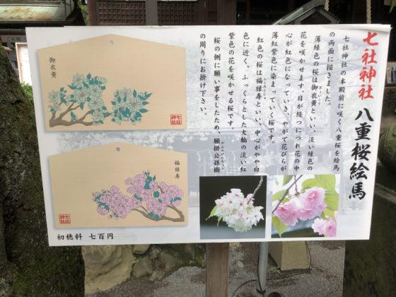 七社神社