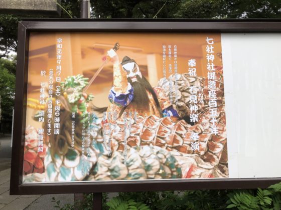 七社神社