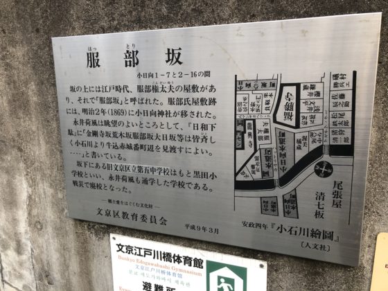 服部坂