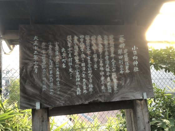 小日向神社