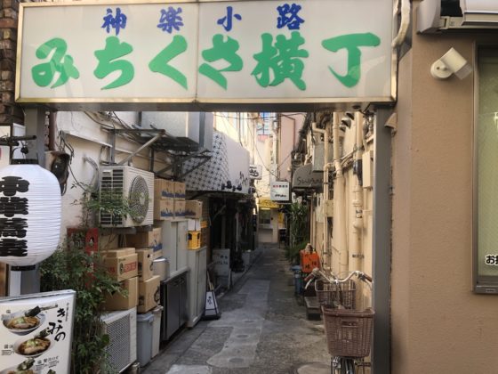 神楽坂