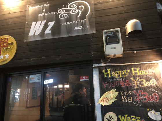 大和　立ち飲みWazz