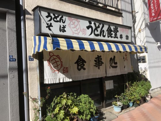 亀印食堂
