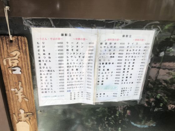 亀印食堂　メニュー